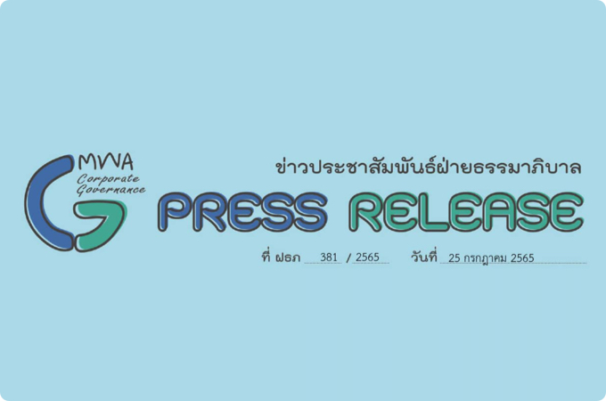 การประชุมคณะกรรมการปฏิบัติการต่อต้านการทุจริตและส่งเสริมจริยธรรมของ กปน. ครั่งที่ 3/2565