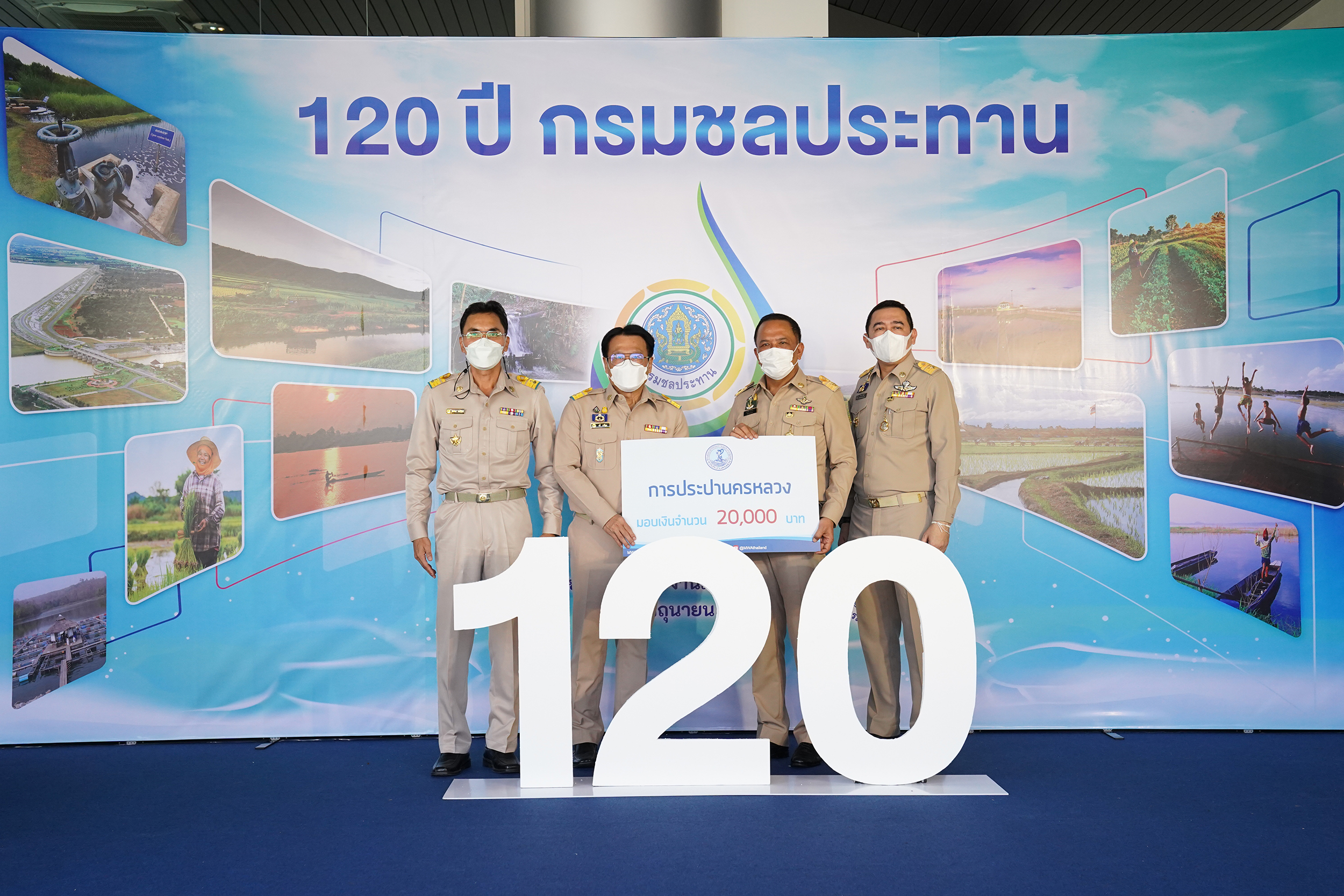 กปน. ร่วมยินดีกรมชลประทาน ครบรอบปีที่ 120