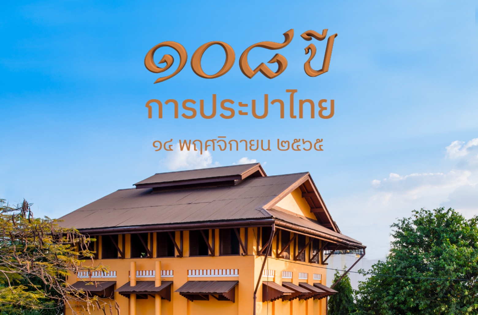 108 ปีการประปาไทย กปน. ชวนรู้จักระบบการผลิตน้ำประปาในยุคเริ่มแรก￼