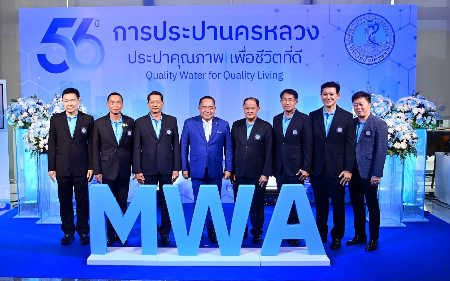 กปน. จัดงานวันคล้ายวันสถาปนา กปน. ครบรอบ 56 ปี “ประปาคุณภาพ เพื่อชีวิตที่ดี”