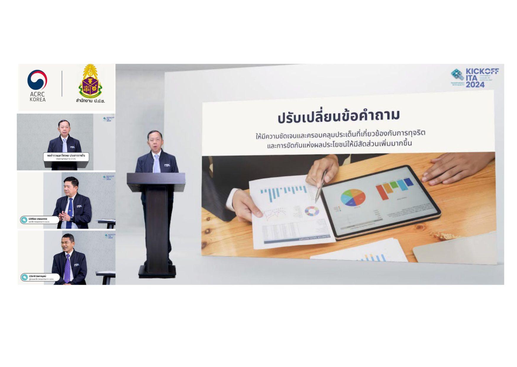 กปน. ร่วมรับฟังการประชุมชี้แจงการประเมิน ITA ประจำปีงบประมาณ พ.ศ. 2567 จัดโดย สำนักงาน ป.ป.ช.