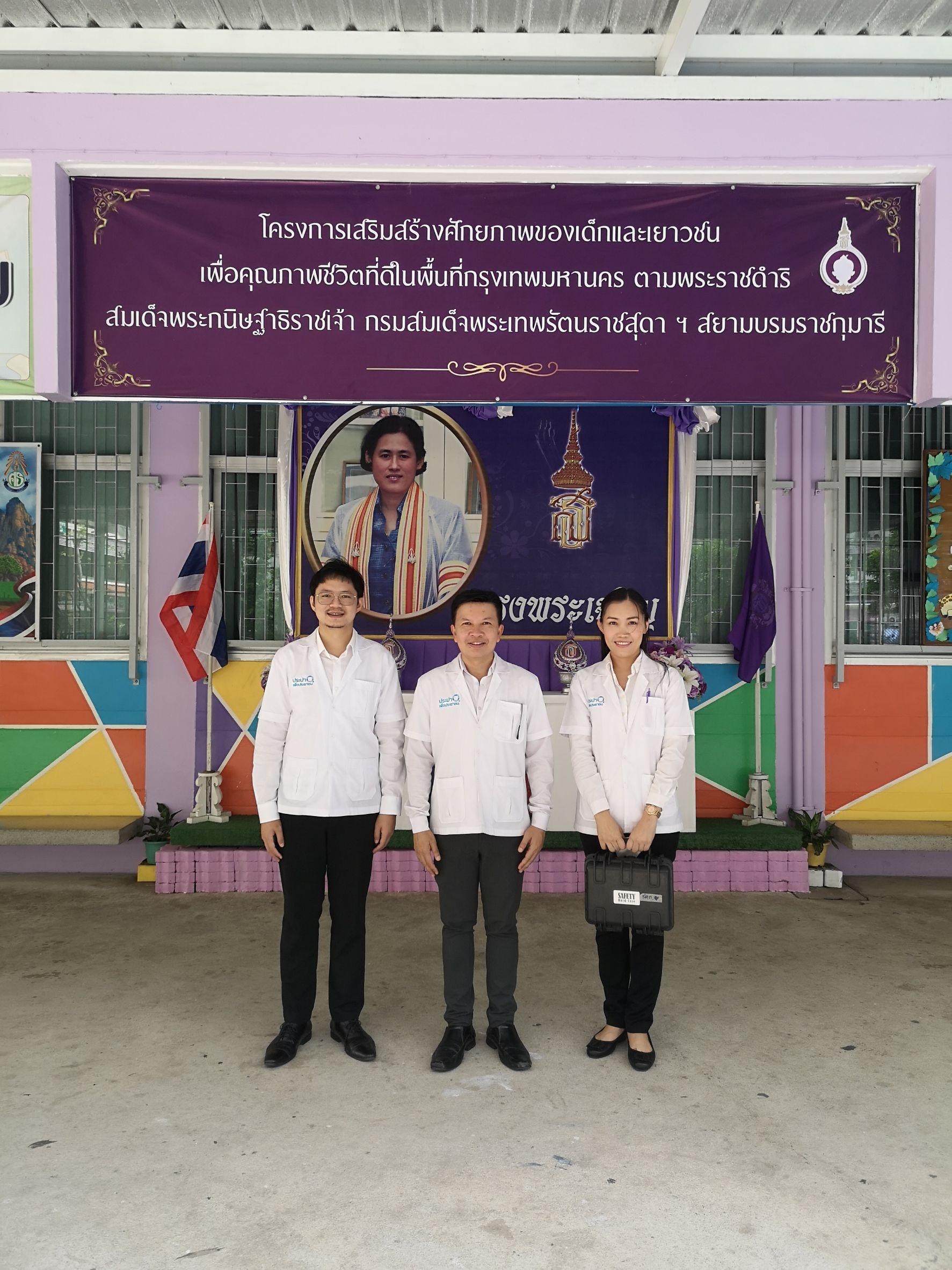 กปน. ลงพื้นที่ตรวจคุณภาพน้ำโรงเรียน ในโครงการการพัฒนาเด็กและเยาวชน ในถิ่นทุรกันดาร ตามพระราชดำริสมเด็จพระกนิษฐาธิราชเจ้า กรมสมเด็จพระเทพรัตนราชสุดาฯ สยามบรมราชกุมารี