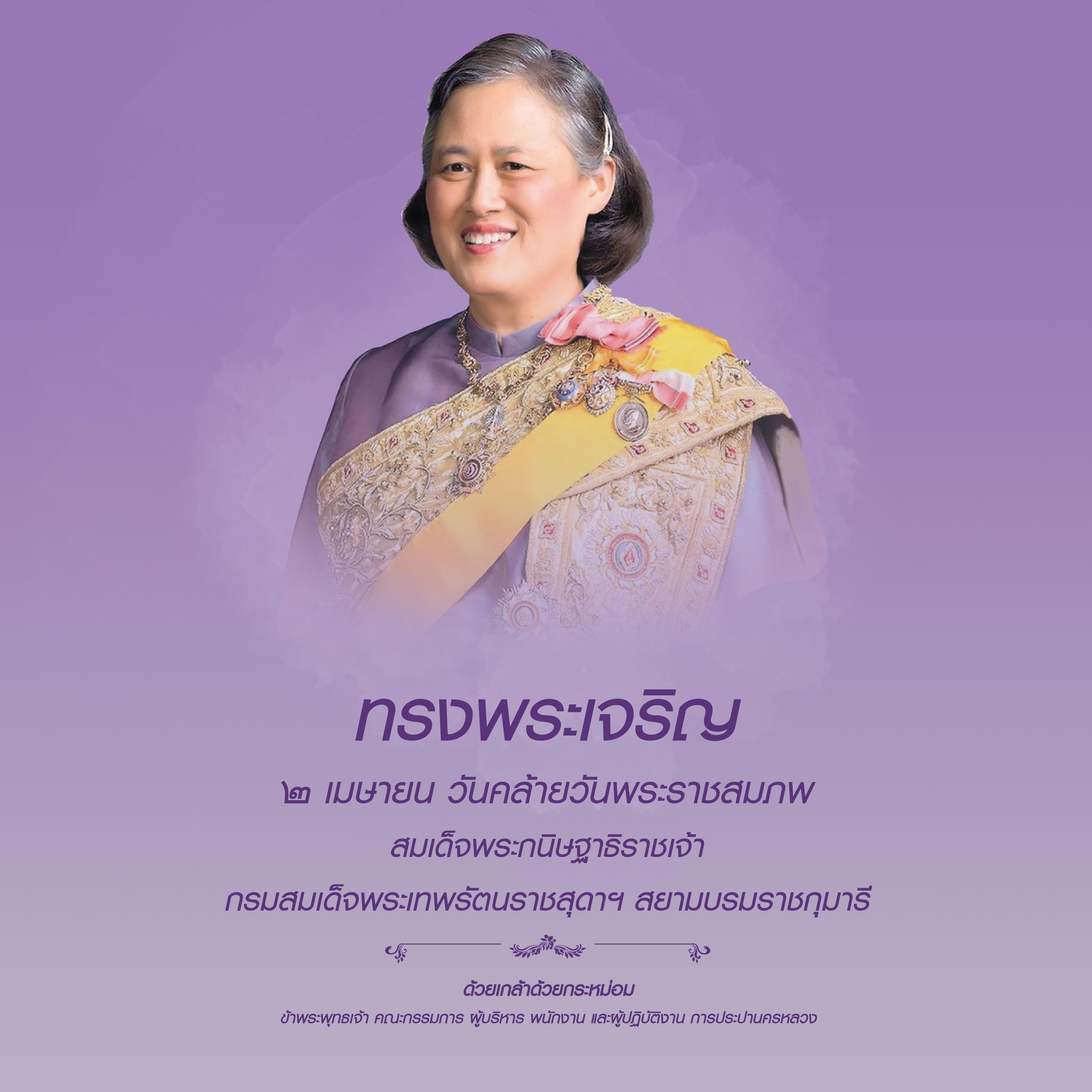 ขอเชิญร่วมลงนามถวายพระพร และเจริญอริยมรรค “สัมมาทิฏฐิ” เพื่อถวายเป็นพระราชกุศล เนื่องในโอกาสวันคล้ายวันพระราชสมภพ สมเด็จพระกนิษฐาธิราชเจ้า กรมสมเด็จพระเทพรัตนราชสุดา ฯ สยามบรมราชกุมารี