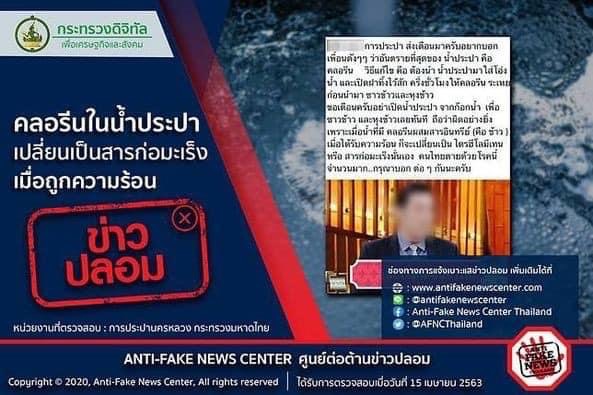 มันกลับมาอีกแล้วค่า ❌❌ 𝐅𝐀𝐊𝐄 𝐍𝐄𝐖𝐒 คลอรีนในน้ำประปาเปลี่ยนเป็นสารก่อมะเร็งเมื่อโดนความร้อน ❌❌