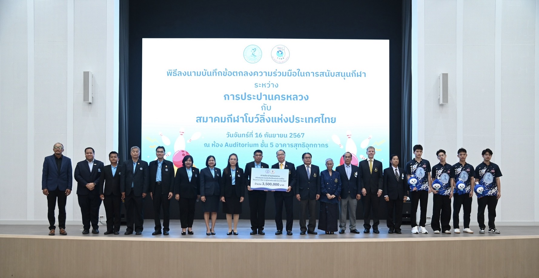 กปน. มอบ 3.5 ล้านบาท สนับสนุนสมาคมกีฬาโบว์ลิ่งแห่งประเทศไทย ยกระดับศักยภาพนักกีฬาไทยสู่เวทีโลก ต่อเนื่องเป็นปีที่ 18