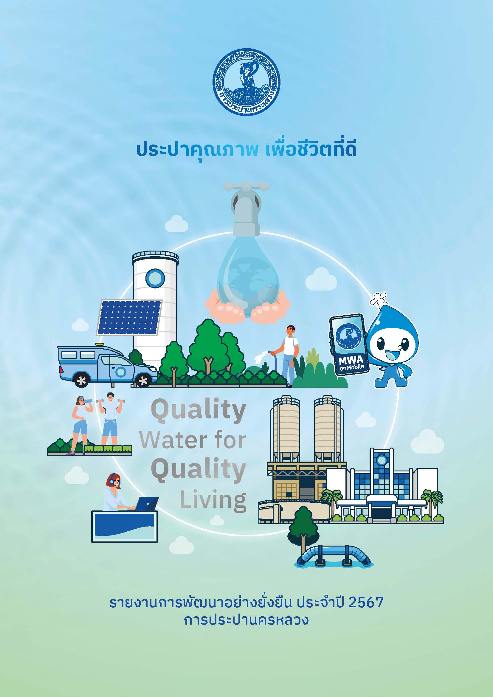 ประจำปี 2567