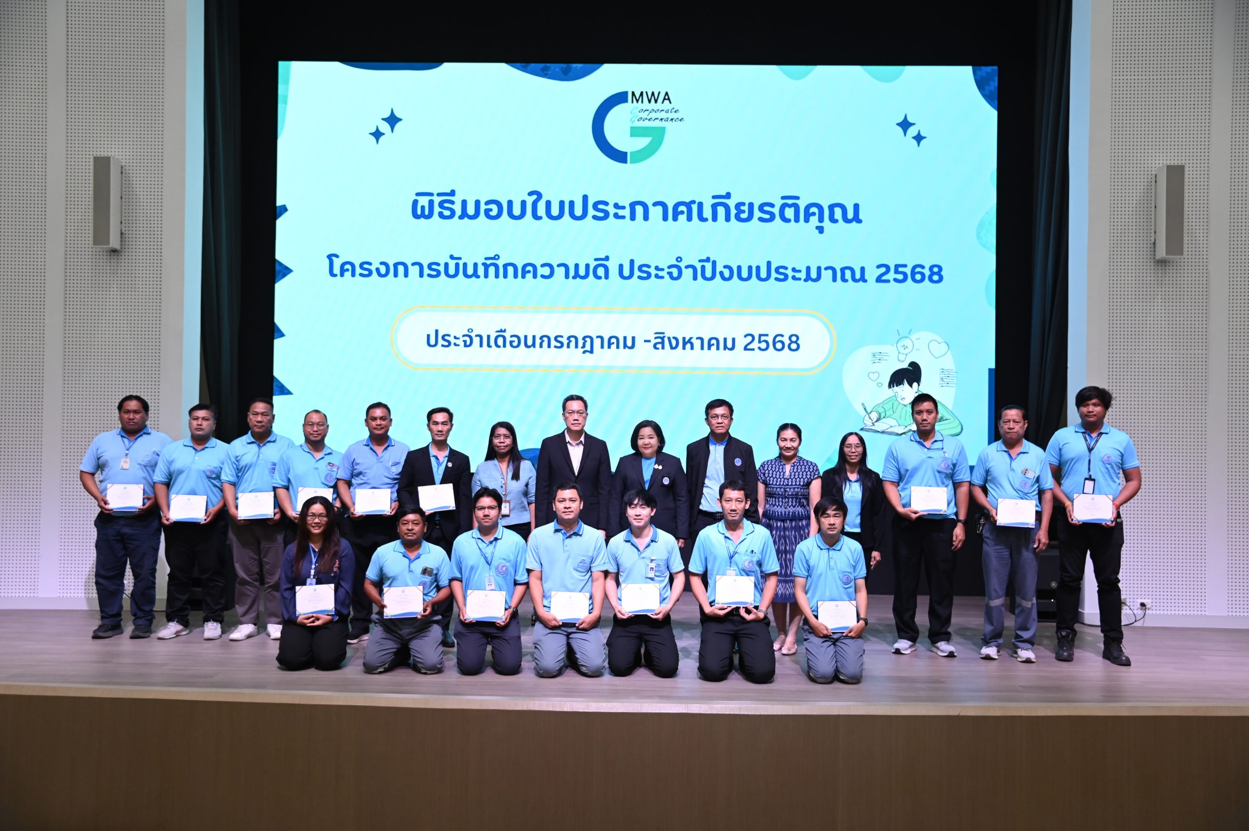 พิธีมอบใบประกาศเกียรติคุณ ตามโครงการ “บันทึกความดี ประจำเดือนกรกฎาคม – สิงหาคม 2568”