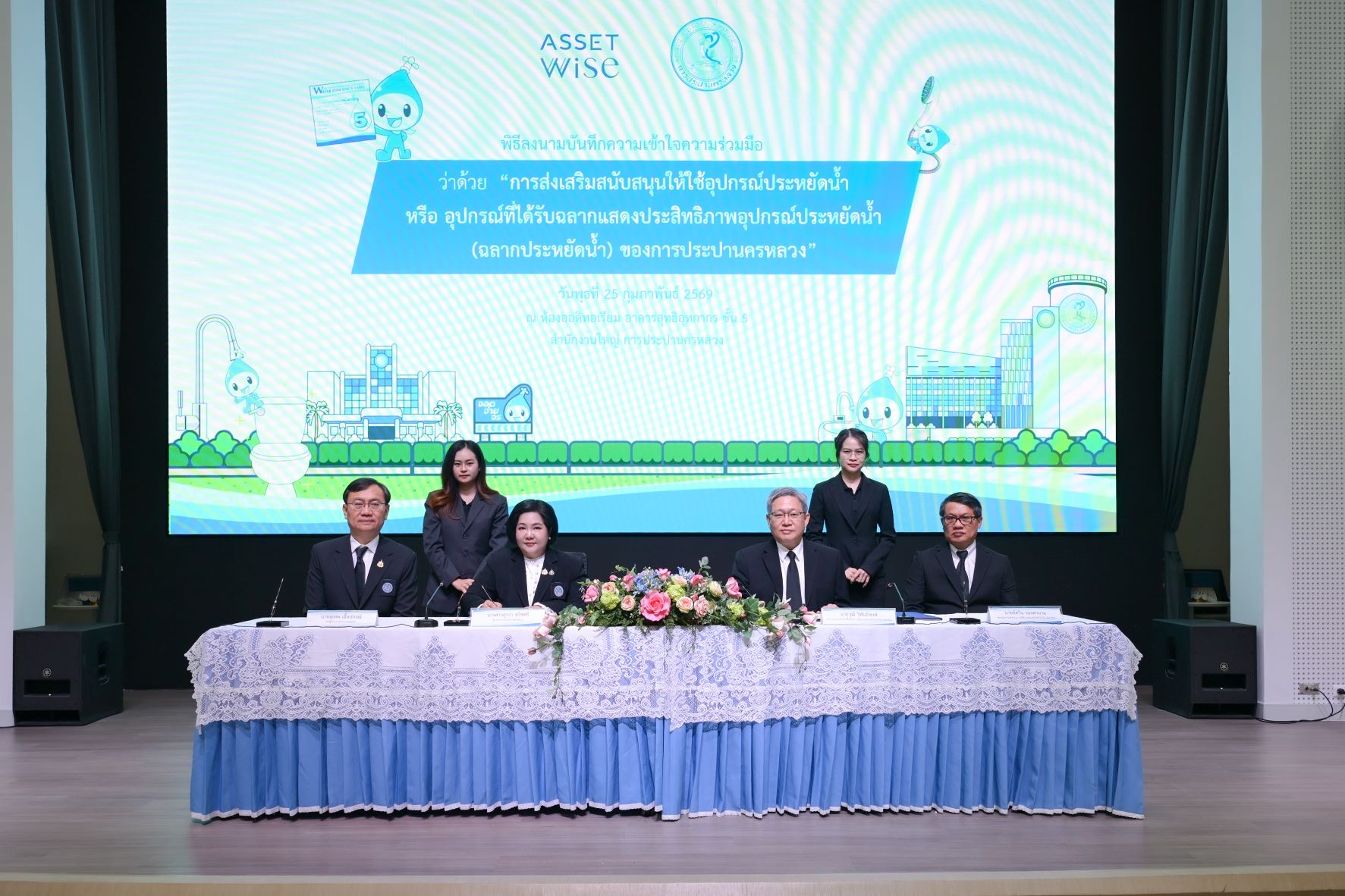 กปน. ผนึกกำลัง แอสเซทไวส์ ลงนาม MOU สนับสนุนการใช้อุปกรณ์ประหยัดน้ำ มุ่งขับเคลื่อนการอนุรักษ์ทรัพยากรน้ำอย่างยั่งยืน