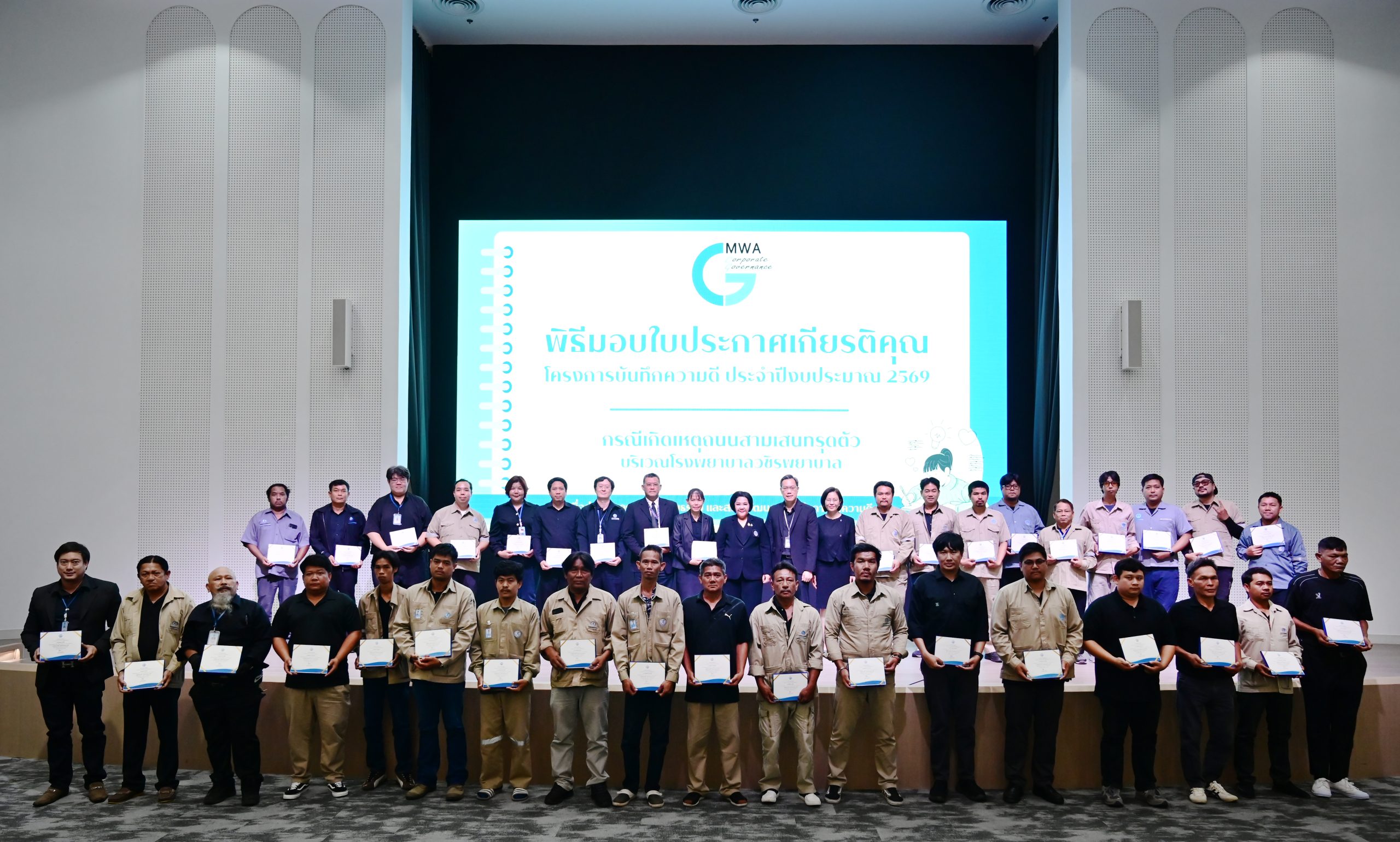 พิธีมอบประกาศเกียรติคุณ “บันทึกความดี ปีงบประมาณ 2569” ให้บุคลากร กปน. กรณีเกิดเหตุถนนสามเสนทรุดตัว